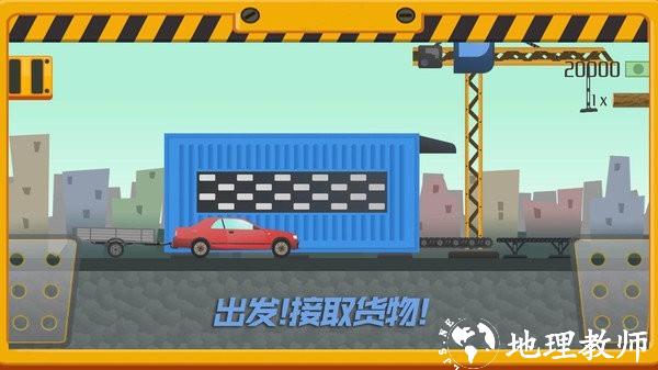 我要送快递手游 v1.0.9 安卓版 3