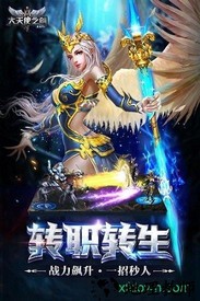 大天使之剑h57724版 v2.5.15 安卓版 3