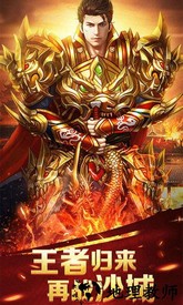 主宰传奇安峰版 v101.0.3 安卓版 1