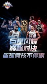 最强nba华为版 v1.25.361 安卓版 0