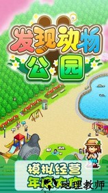 开罗发现动物园中文版 v1.30 安卓版 2