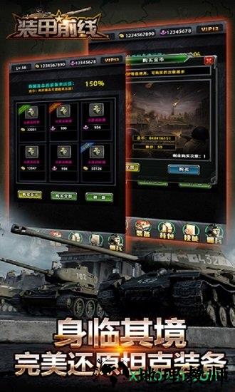 装甲前线游戏 v1.10.8 安卓版 0