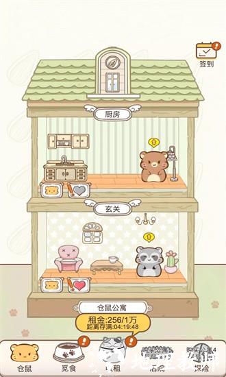 小仓鼠公寓游戏官方版 v1.0.0 安卓版 3
