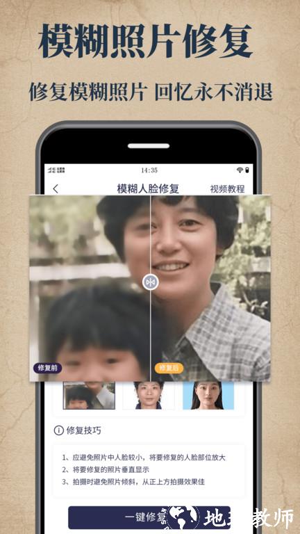 老照片修复大师软件 v2.0 安卓最新版本 1