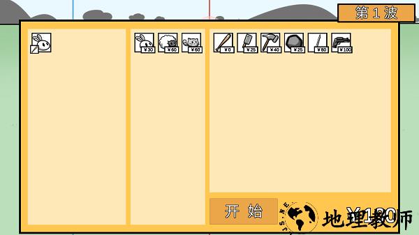 宅宅萝卜动物农场保卫战(Animal farm defense war) v1.0 安卓版 3