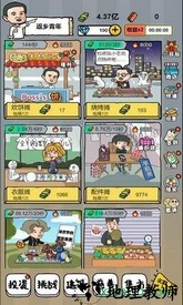 全民摆地摊游戏 v1.0 安卓版 3