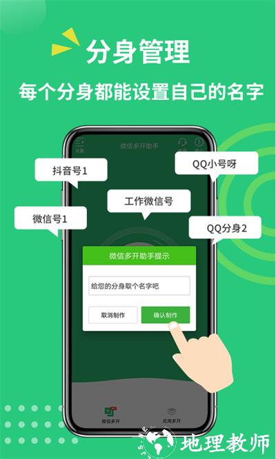 多开助手 v3.4.7 安卓版 1