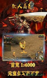 散人屠龙最新版 1.3.409 3