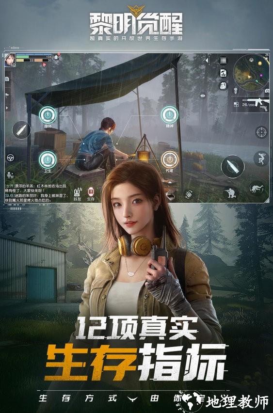 黎明觉醒生机手游 v1.105.1 安卓最新版本 2