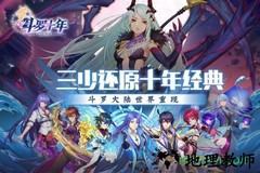 斗罗十年龙王传说 v1.2.2 安卓版 3