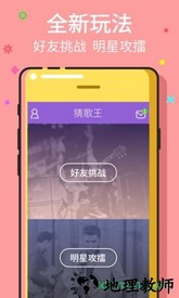 猜歌王 v3.0.1 安卓版 1