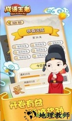 成语王者 v1.0 安卓版 2