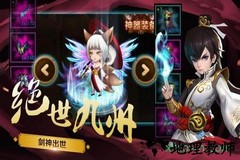 双世剑神游戏 v5.6.0 安卓版 1