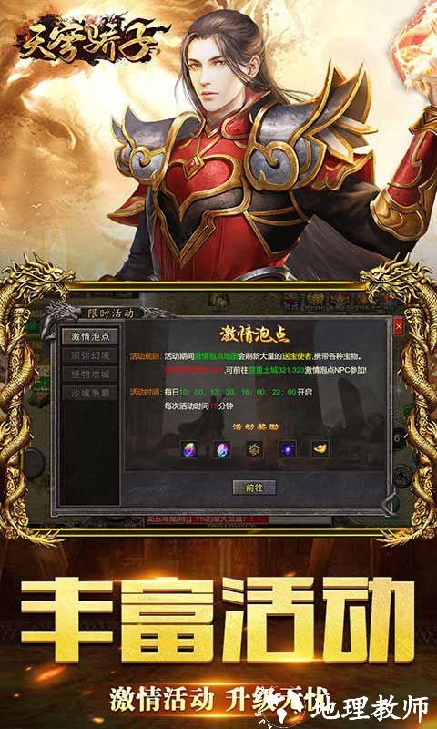 天穹骄子图片 3