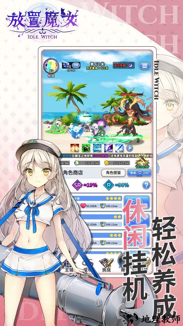 放置魔女游戏 v1.0.0 安卓版 3