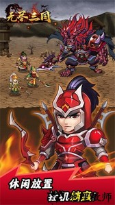 无尽三国手游 v1.1.12 安卓版 2