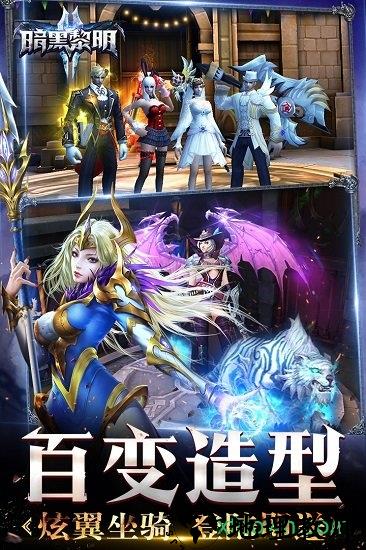 暗黑黎明2公益服 v1.0.0 安卓版 3