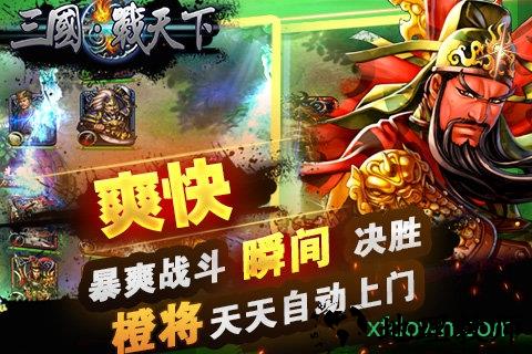 九游三国战天下手机版 v1.2 安卓版 1