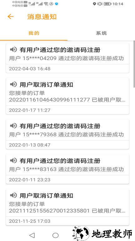 驿炜跑腿骑士端app v1.3.8 安卓版 0