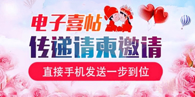 电子喜帖软件哪个好用_电子喜帖软件大全_好用的电子喜帖软件推荐