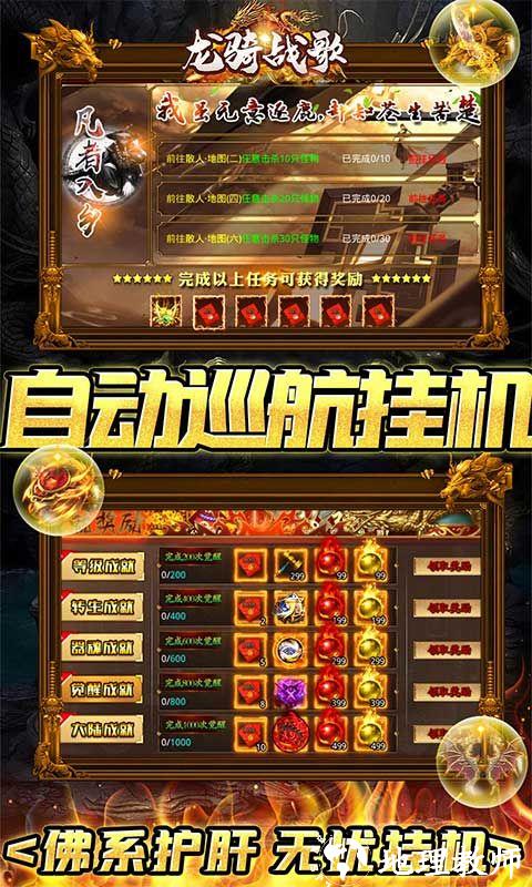 龙骑战歌图片 5