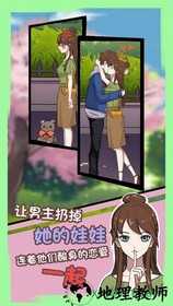 拆散情侣大作战7 v1.0.0 安卓版 1