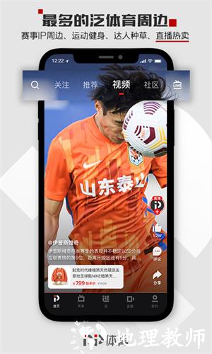 PPTV聚力体育直播(PP体育) v7.9 安卓版 1