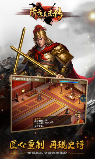 隋唐英杰传手机版 v28.01.01 安卓官方版 0