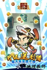 三国萌将录游戏 v2.8.0 安卓版 3