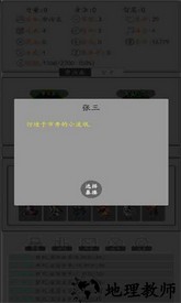 暴揍江湖手游 v1.1 安卓版 0