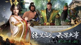 无畏三国九游版 v1.0.0 安卓版 2