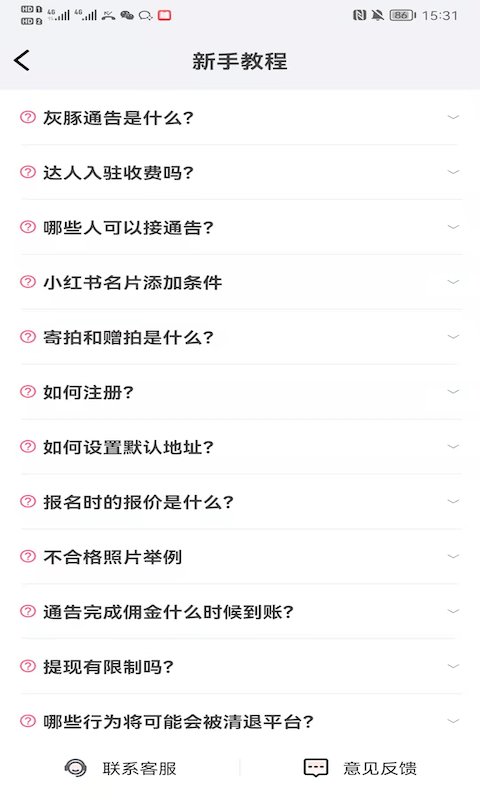 灰豚通告app v1.6.7 安卓版 1