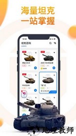 坦克营地手机客户端 v2.3.1008 安卓版 2