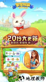 梦想城镇百度最新版 v8.4.0 安卓版 1