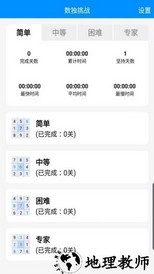 数独挑战数独手机版 v2.4 安卓版 3