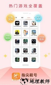 指尖租号安卓版 v3.3.0 官方版 0