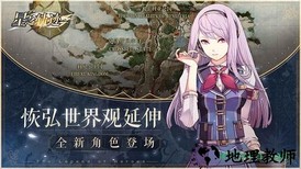 英雄传说星之轨迹bilibili版 v1.2.3 安卓版 1