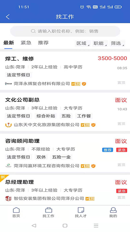 菏泽人才网app v1.2.0 安卓版 0