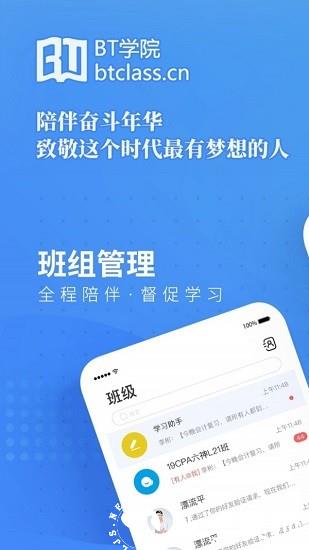 bt教育培训学院 v3.7.4 安卓版 2