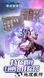 星座英雄bt版 v1.3.373 安卓版 3