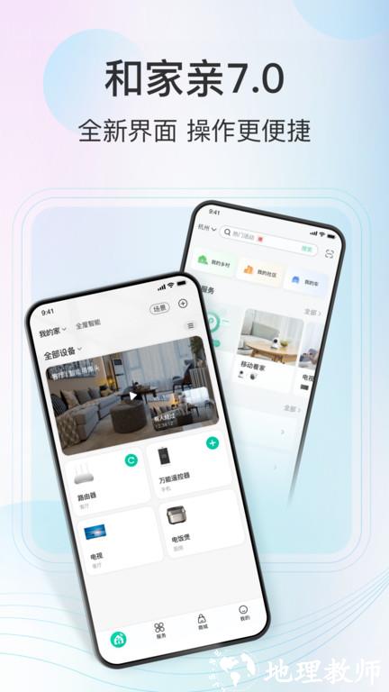 和家亲app手机版 v8.0.5 安卓版 0