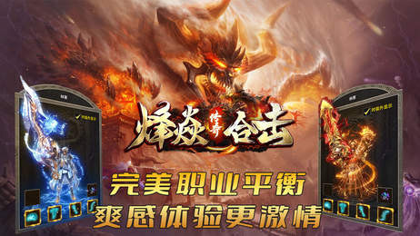 烽焱传奇合击版截图