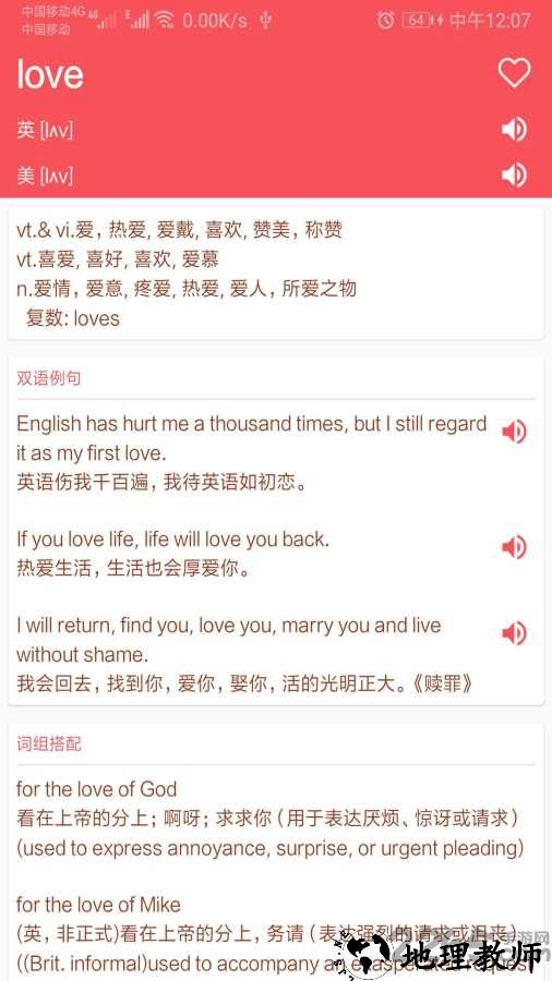 英语翻译帮app最新版 v1.042 安卓官方版 2