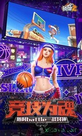 街篮2小米版 v1.0.8 安卓版 2