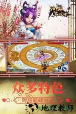 神仙与妖怪ol v1.0 安卓版 0