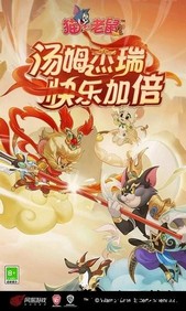 猫和老鼠九游渠道服最新版 v7.24.2 安卓版 1