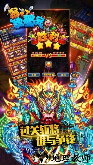 暴打魏蜀吴4399版 v1.8.1 安卓版 2
