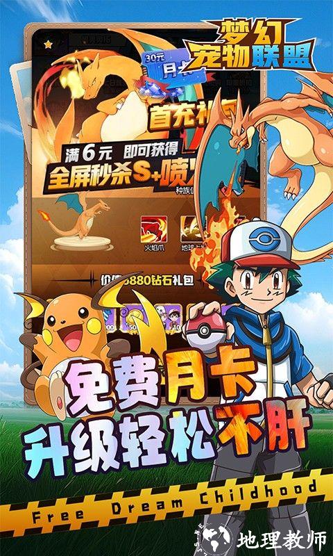 梦幻宠物联盟图片 3