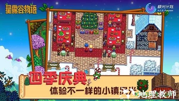 星露谷物语汉化手机版(Stardew Valley) v1.5.6.51 最新安卓版 3