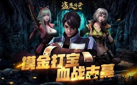 盗墓传奇最新版 v2.7 安卓版 3